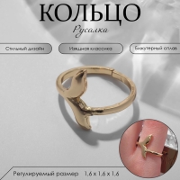 Кольцо &laquo;Русалка&raquo; хвост, цвет золото, безразмерное