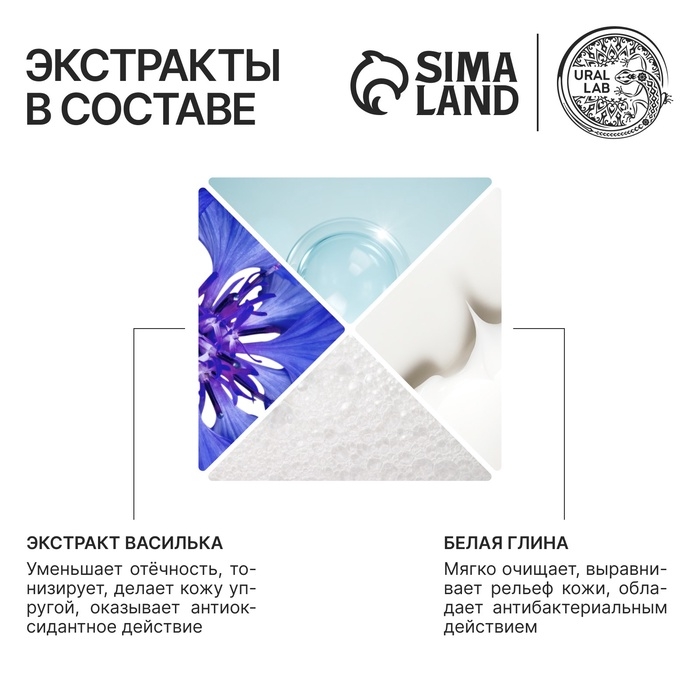 Гель для душа с белой глиной и экстрактом василька, 300 мл, ECO LAB by URAL LAB