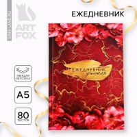 Ежедневник А5, 80 л, твердая обложка &laquo;Учителю: Учителя&raquo;