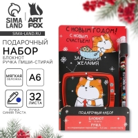 Подарочный набор новогодний, блокнот и ручка пиши-стирай «С новым годом!» Подарочный набор новогодний, блокнот и ручка пиши-стирай «С новым годом!»