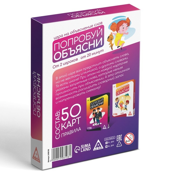 Настольная игра на объяснение слов &laquo;Попробуй объясни. Classic&raquo; version 2.0, 50 карт, 12+