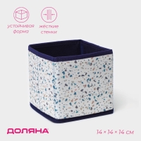 Короб для хранения Доляна &laquo;Мармелад&raquo;, 14&times;14&times;14 см, цвет белый