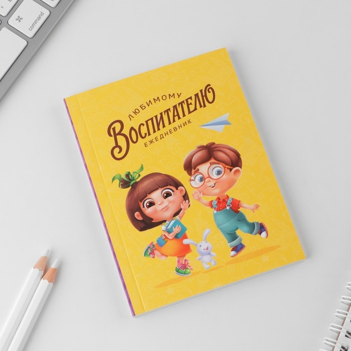 Ежедневник «Любимому воспитателю» мягкая обложка, формат А6, 80 листов Ежедневник «Любимому воспитателю» мягкая обложка, формат А6, 80 листов
