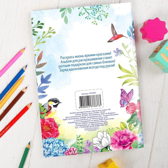 Раскраска - антистресс, альбом &laquo;Цветочные узоры&raquo; А6