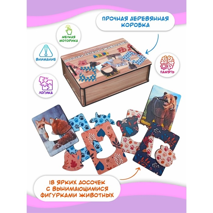 Досочки Сегена &laquo;Животные&raquo;