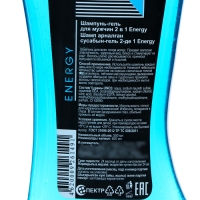 Шампунь-гель для мужчин 2в1 Energy, 500 мл