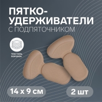Пяткоудерживатели для обуви, с подпяточником, на клеевой основе, 14 × 9 см, пара, цвет бежевый Пяткоудерживатели для обуви, с подпяточником, на клеевой основе, 14 × 9 см, пара, цвет бежевый