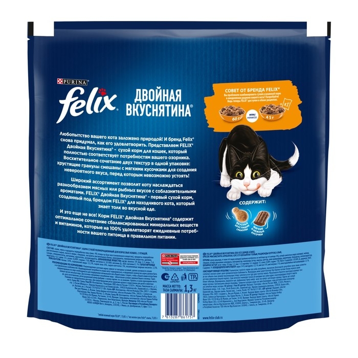 Сухой корм Felix "Двойная вкуснятина", для кошек,  птица, 1.3 кг