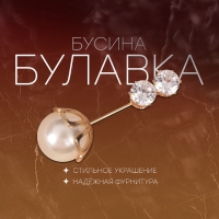 Булавка &laquo;Бусина&raquo; в цветке, 4,2 см, цвет белый в золоте