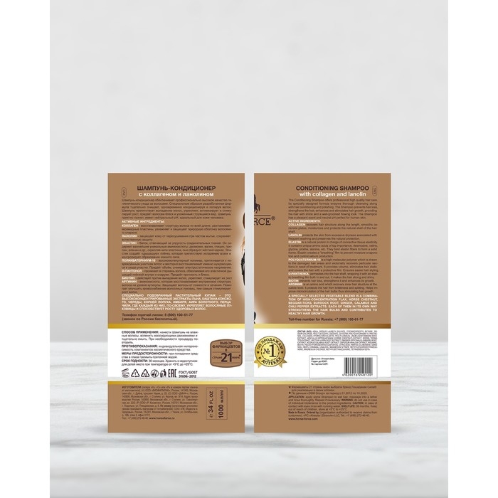 Шампунь-кондиционер Лошадиная сила с коллагеном и ланолином, 1000 мл