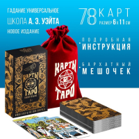 Таро &laquo;Универсальное&raquo;, 78 карт (6х11 см), мешочек(12х19 см), 16+