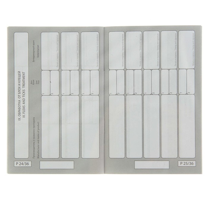 Ветеринарный паспорт международный универсальный с гербом, 36 страниц Ветеринарный паспорт международный универсальный с гербом, 36 страниц