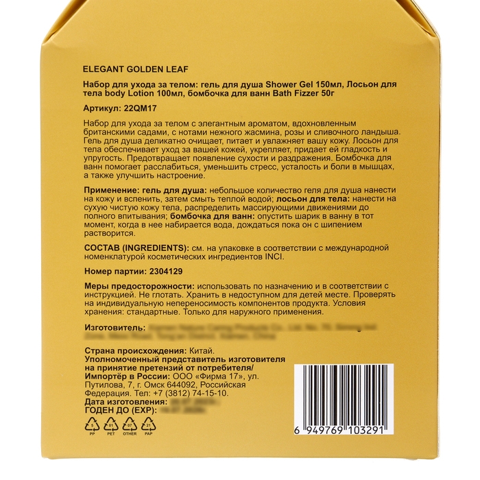 Подарочный набор Elegant Golden Leaf: гель для душа 150 мл, лосьон 100 мл, бомбочка 50 г Подарочный набор Elegant Golden Leaf: гель для душа 150 мл, лосьон 100 мл, бомбочка 50 г