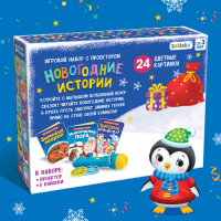 Игровой набор с проектором &laquo;Новогодние истории&raquo; свет, 3 сказки