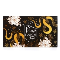 Календарь 2025 с блоком стандарт &laquo;Новый год: С Новым годом&raquo;, 19 х 10.5 см, новогодняя серия