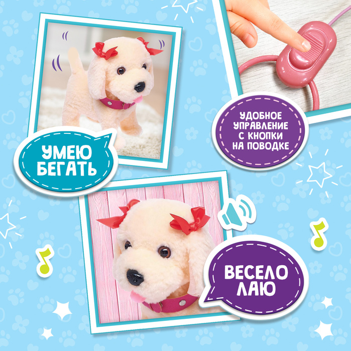 Интерактивный щенок &laquo;Мой друг&raquo;, ходит, лает, поёт песенку, виляет хвостом