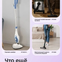 Пароочиститель для дома КТ-9373 - 1800 Вт