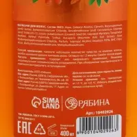 Бальзам для волос рябина, 400 мл