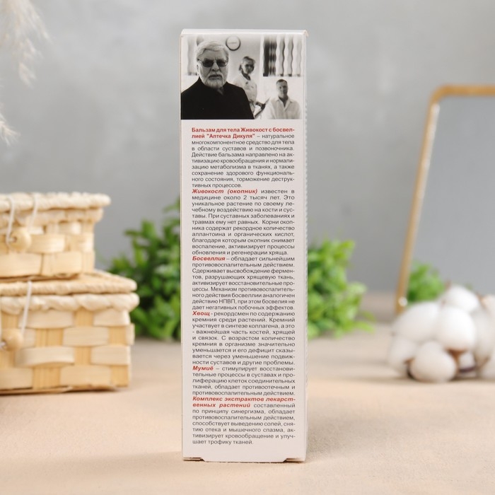 Бальзам для тела Дикуля Живокост с босвелией, 125 мл Бальзам для тела Дикуля Живокост с босвелией, 125 мл