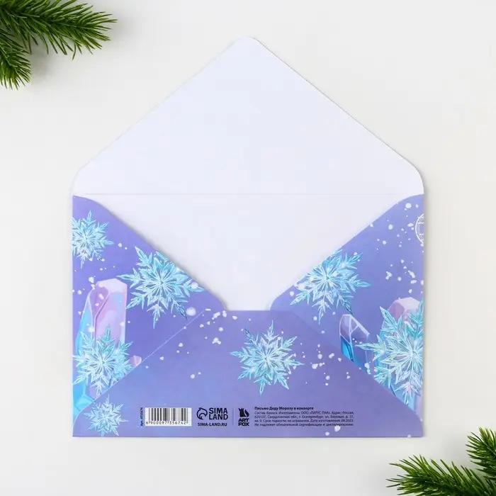 Письмо Деду Морозу, конверт А5, с раскраской &laquo;Верь в мечту&raquo;