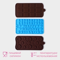 Набор форм для шоколада Доляна, 3 шт, силикон, 21&times;12 см, цвет МИКС