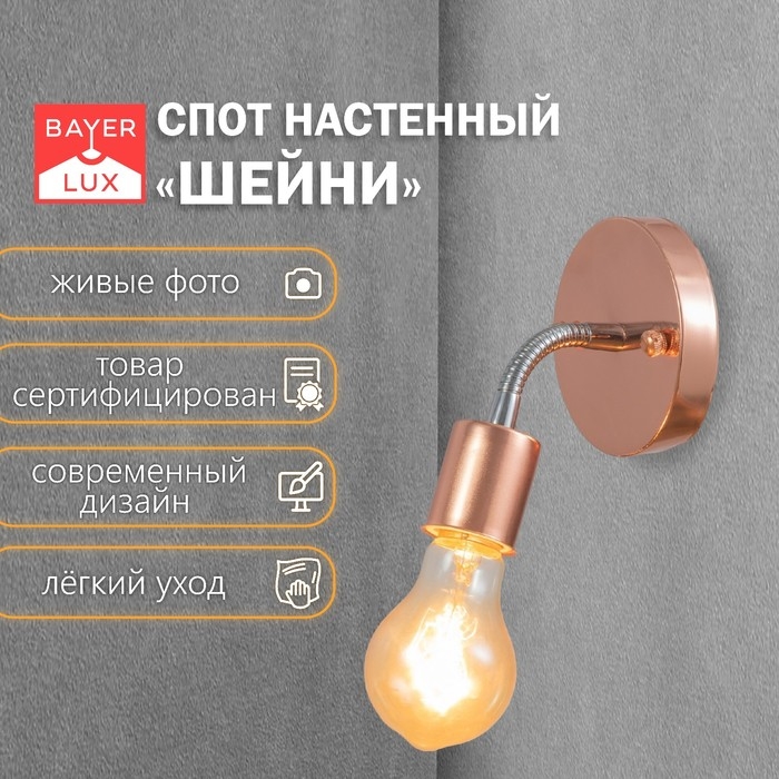 Спот Спот "Шейни" Е27 40Вт медь 10х10х10см