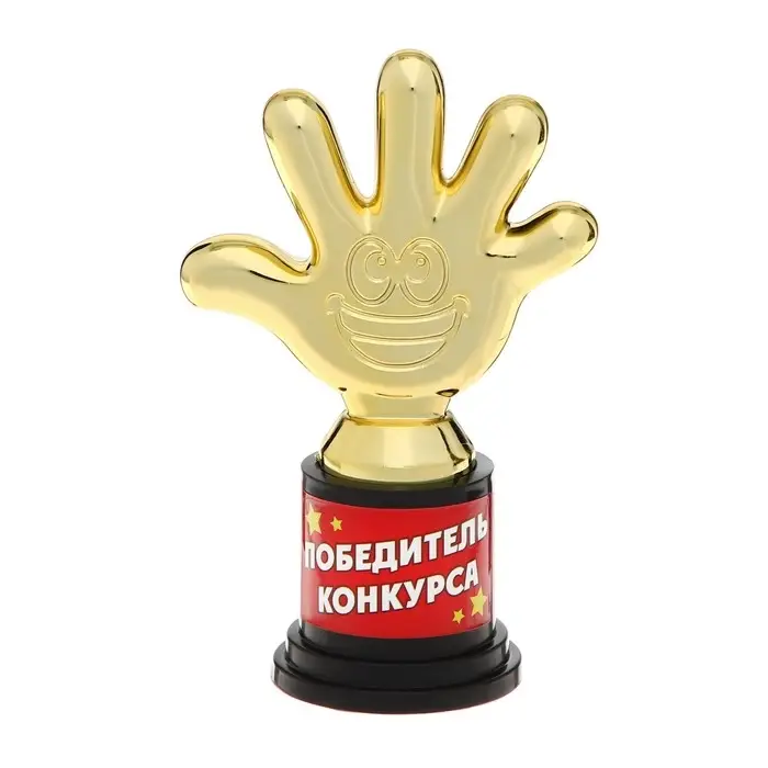 Наградная фигура &laquo;Победитель конкурса&raquo;, пятерня, кубок, пластик, золото, 6,5 х 10,5 х 4 см.