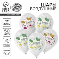 Воздушные шары латексные 12" &laquo;До свидания, детский сад!&raquo;, 50 шт.