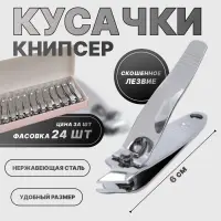 Кусачки книпсер маникюрные, скошенное лезвие, 6 см, в коробке