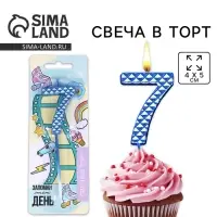 Свеча для торта, цифра &laquo;7&raquo;, синяя, 4 х 13 см