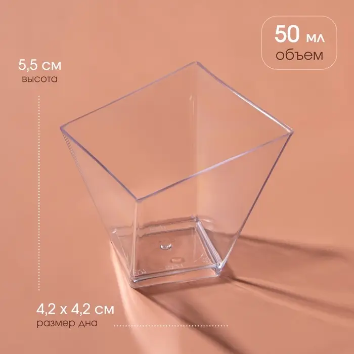 Форма пластиковая одноразовая для фуршета &laquo;Сапфир&raquo;, 50 мл, прозрачная