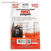 Противоскользящий коврик AVS NP-002, чёрный, 15 х 9 см