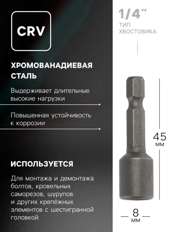 Бита с торцевой головкой ТУНДРА, сталь CrV, магнит, 8 х 45 мм