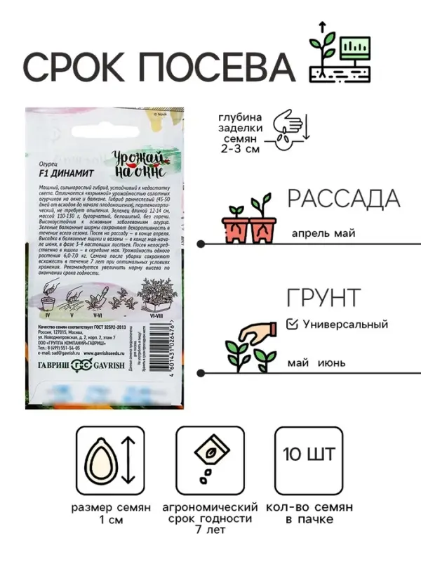 Семена огурца "Динамит", F1, 10 шт.