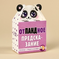 Печенье с предсказанием &laquo;Отпандное предсказание&raquo;, 1 шт. х 6 г.