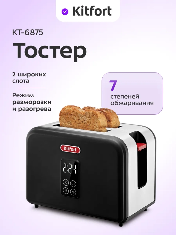 Тостер для хлеба с поддоном для крошек КТ-6875 - 780-930 Вт
