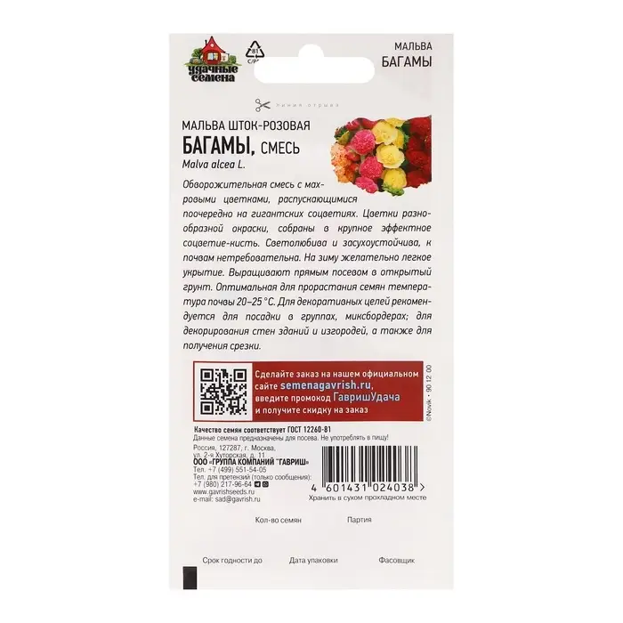 Семена цветов Мальва "Багамы", ц/п,  0,2 г