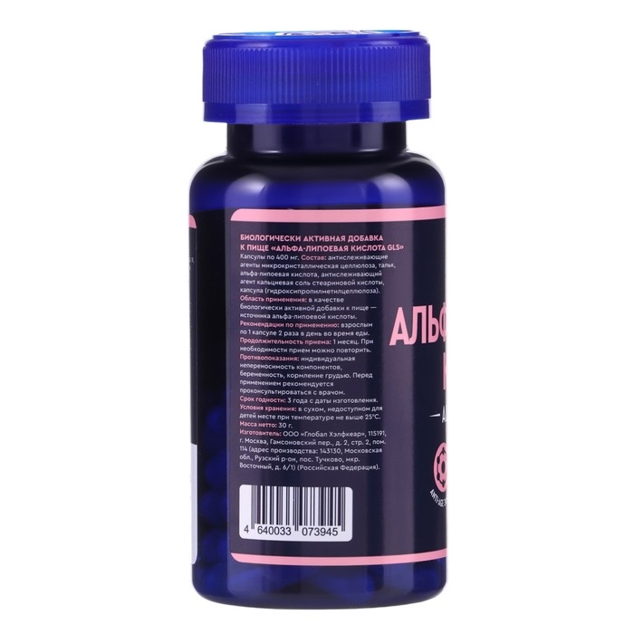 Альфа-липоевая кислота GLS для похудения и детокса, 60 капсул по 400 мг Альфа-липоевая кислота GLS для похудения и детокса, 60 капсул по 400 мг