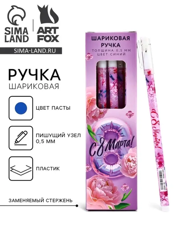 Ручка шариковая, пластик с колпачком &laquo;С 8 МАРТА!&raquo;, синяя паста 0.5 мм