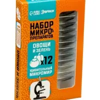 ЭВРИКИ Набор для опытов "Набор микропрепаратов", овощи и зелень