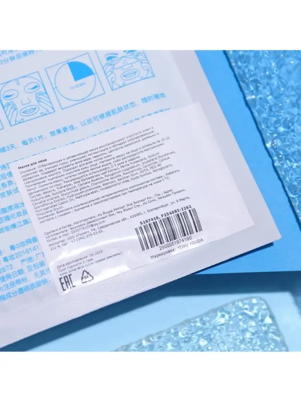 Маска  тканевая увлажняющая для лица "Арктический лёд"