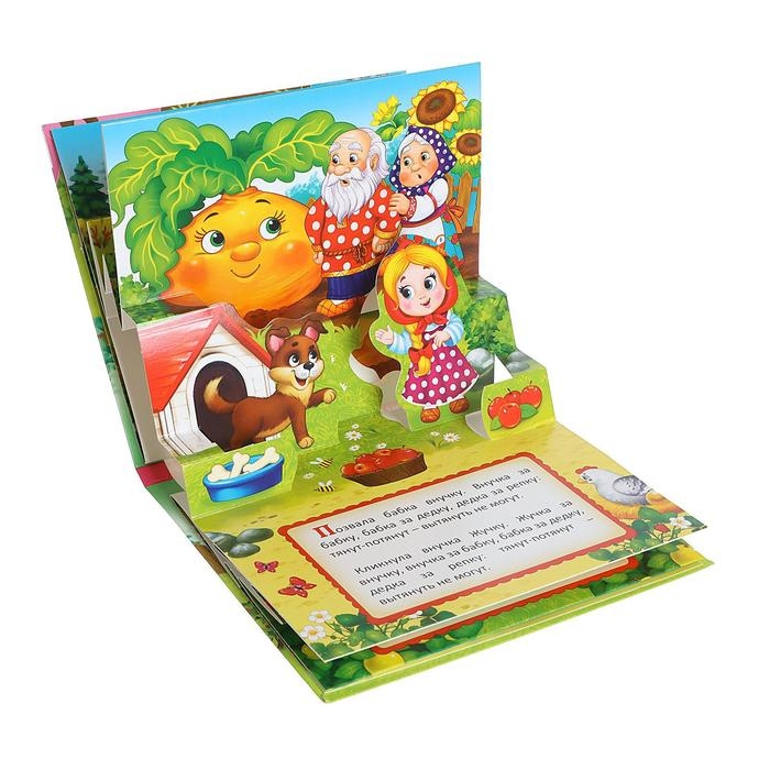 Книжка-панорамка 3D &laquo;Репка&raquo;, 12 стр.
