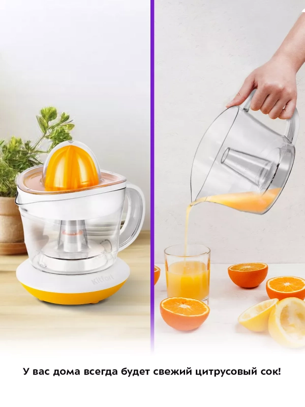 Соковыжималка электрическая для цитрусовых КТ-1148 - 25 Вт