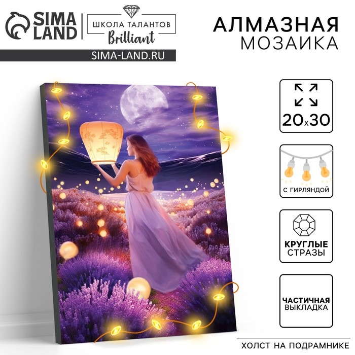 Алмазная мозаика с частичным заполнением на подрамнике &laquo;Небесные фонари&raquo;, 20 х 30 см, с гирляндой