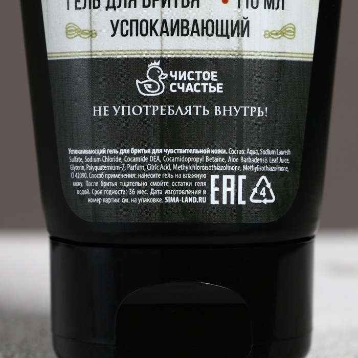 Подарочный набор ЧИСТОЕ СЧАСТЬЕ &laquo;На удачу&raquo;: гель для бритья 110 мл, гель для душа и шампунь для волос виски, 2х250 мл