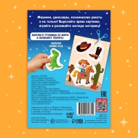 Книжка «Первые вырезалки для мальчиков», 50 картинок, 44 стр. Книжка «Первые вырезалки для мальчиков», 50 картинок, 44 стр.