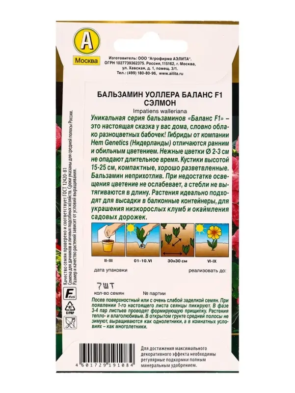 Семена цветов Бальзамин Баланс F1 сэлмон  С. Hem Genetics Золотая серия, Ц/П,7 шт.