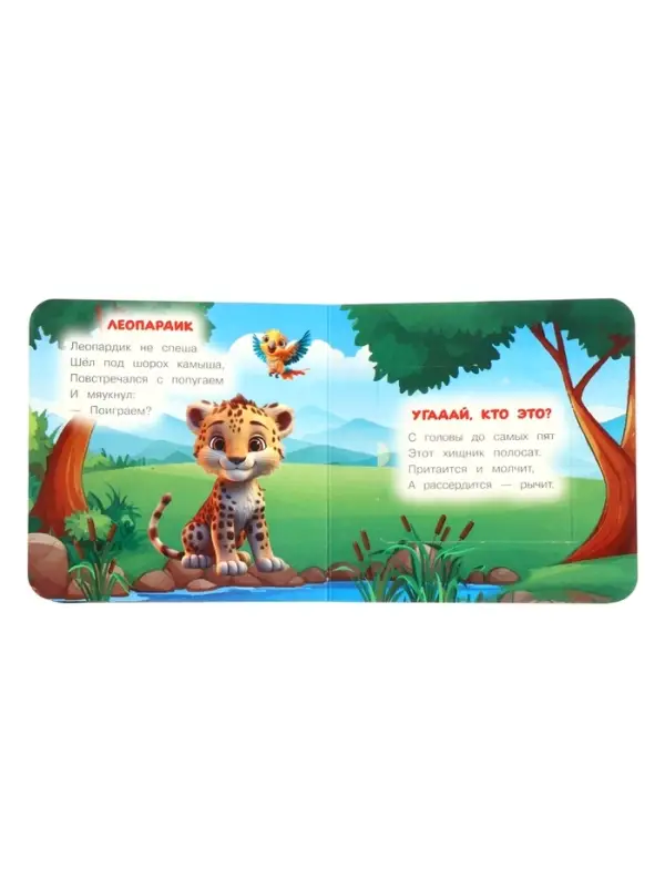 Книжка с окошками &laquo;В. Степанов. Капибара в зоопарке&raquo;,10 стр