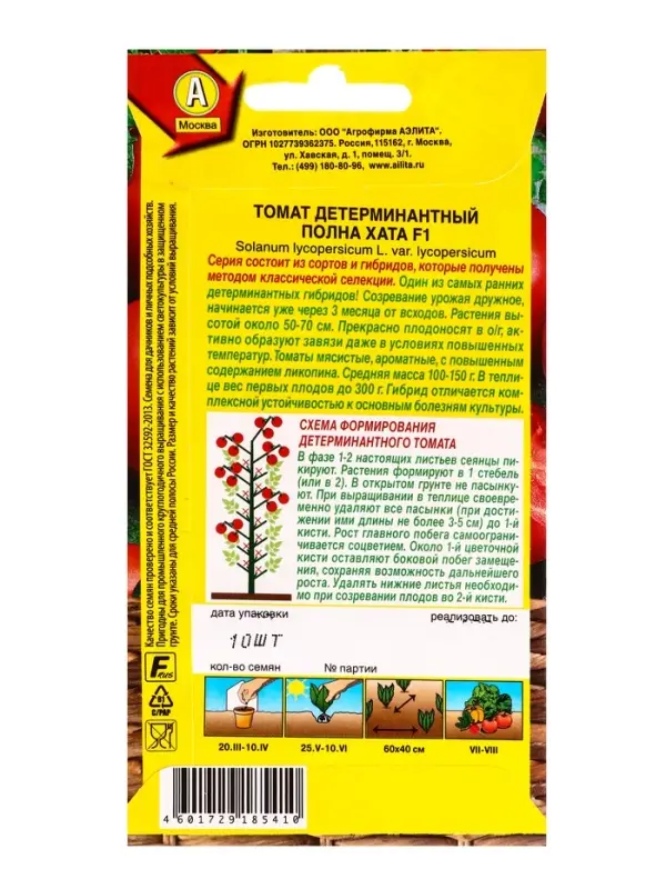 Семена Томат Полна хата F1 Р Профи-Аэлита, Ц/П,10 шт.