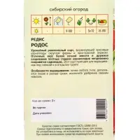 Семена Редис "Родос" 2 г